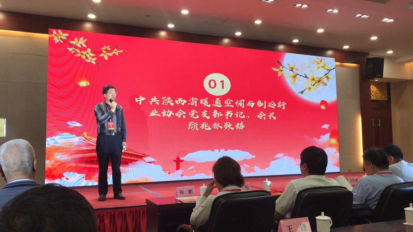 2019年度陕西省暖通空调与制冷行业协会表彰大会在陕西宾馆隆重召开