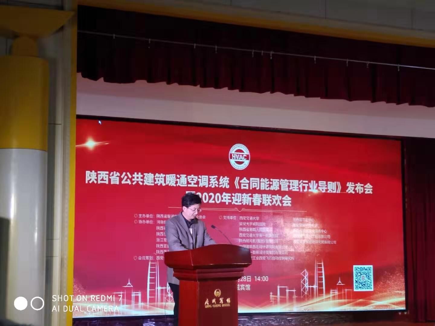 陕西省公共建筑暖通空调系统《合同能源管理行业导则》”发布会