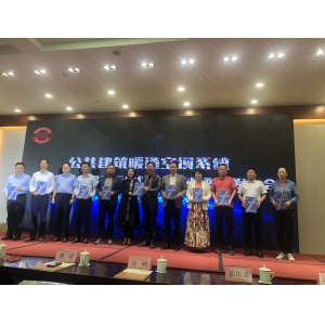 陕西省暖通空调与制冷行业协会举办“2019年度表彰大会”